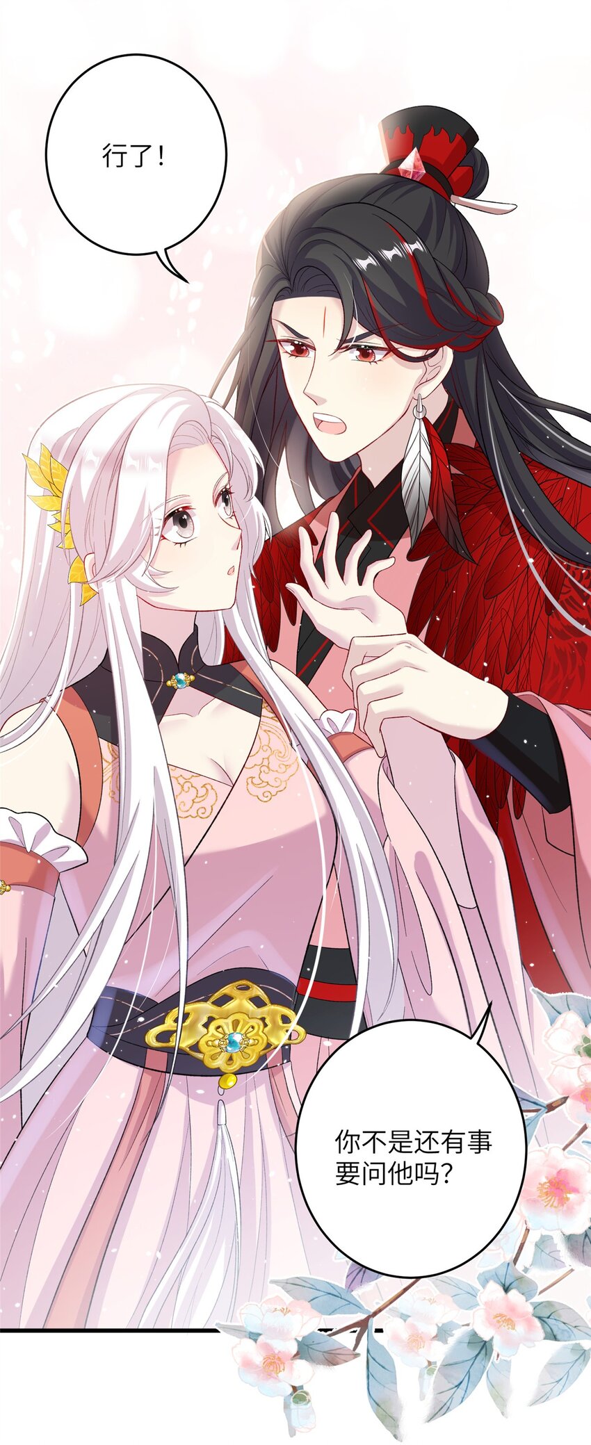《女尊每天都在被美男迫害》62 24k纯祥瑞 第12页