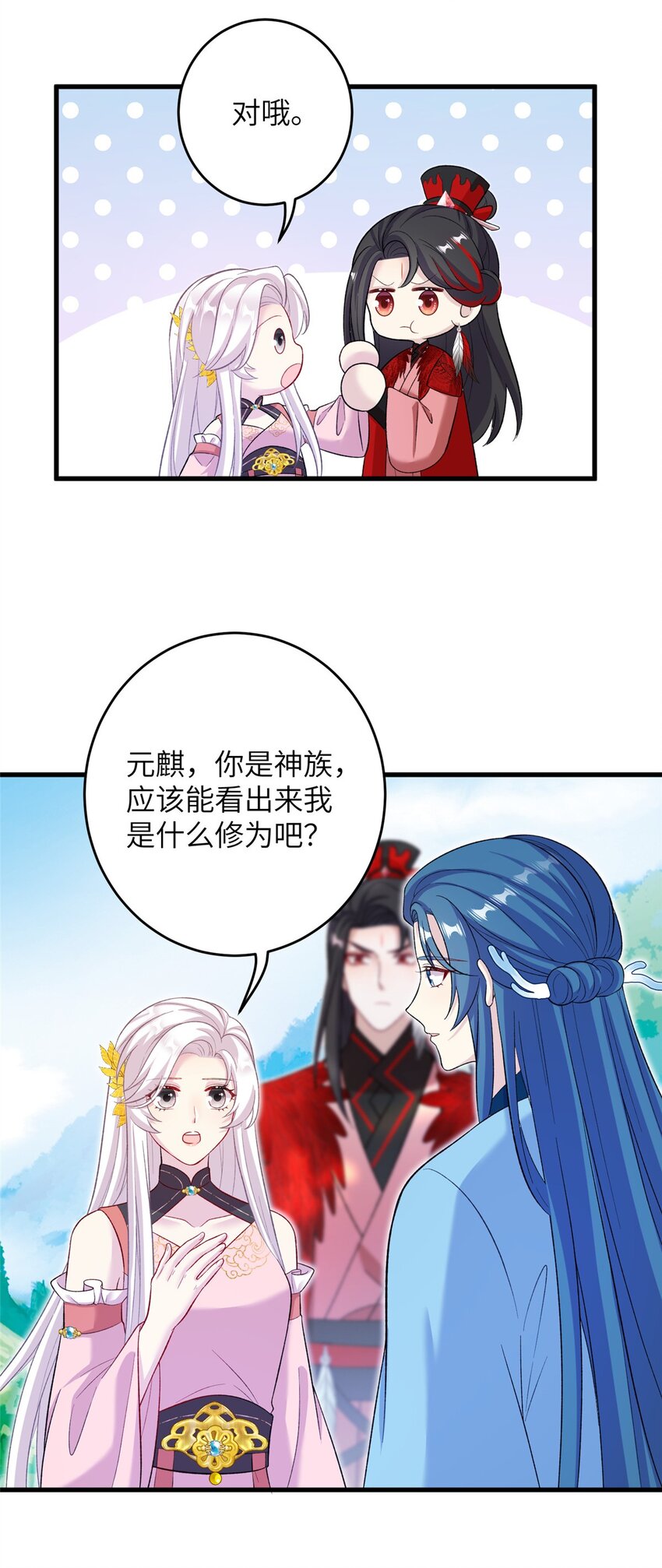 《女尊每天都在被美男迫害》62 24k纯祥瑞 第13页