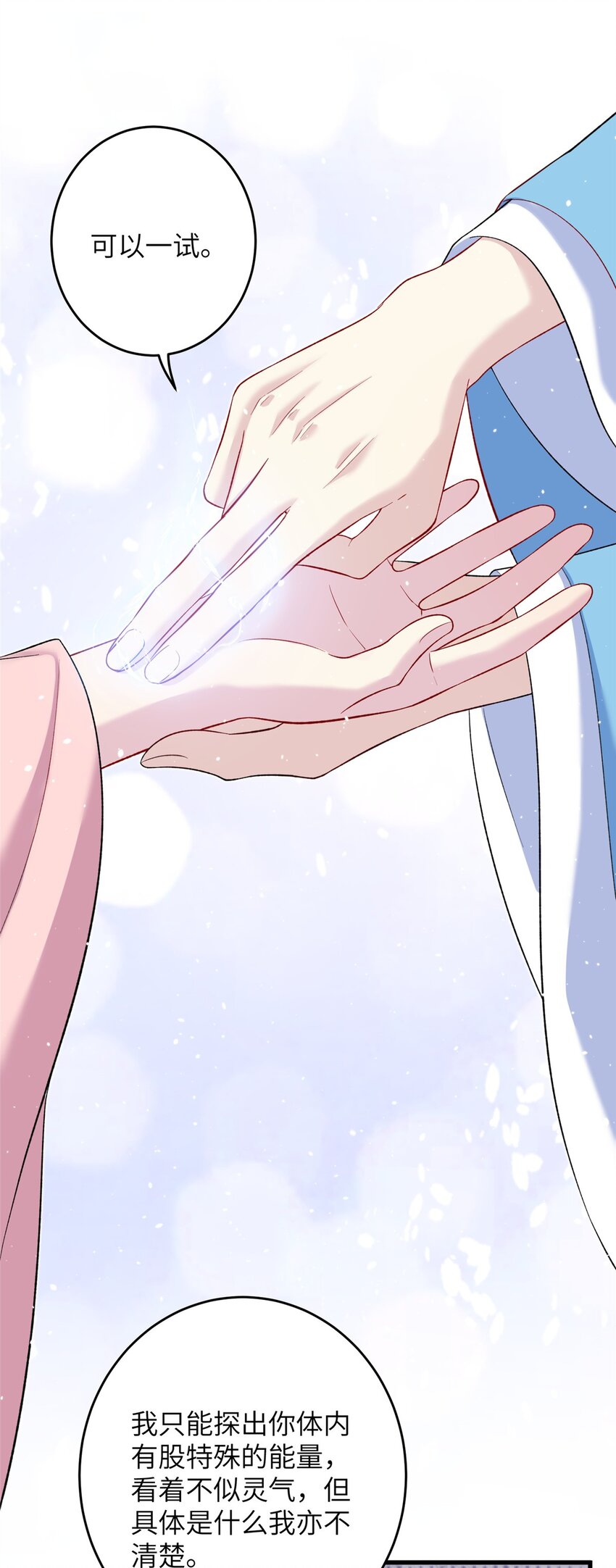 《女尊每天都在被美男迫害》62 24k纯祥瑞 第16页