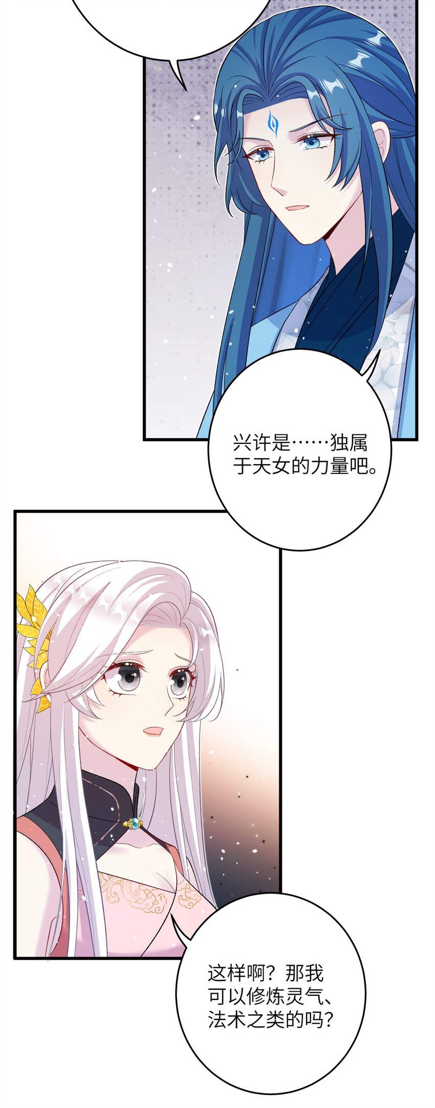 《女尊每天都在被美男迫害》62 24k纯祥瑞 第17页