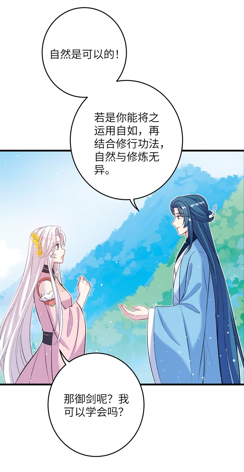 《女尊每天都在被美男迫害》62 24k纯祥瑞 第18页