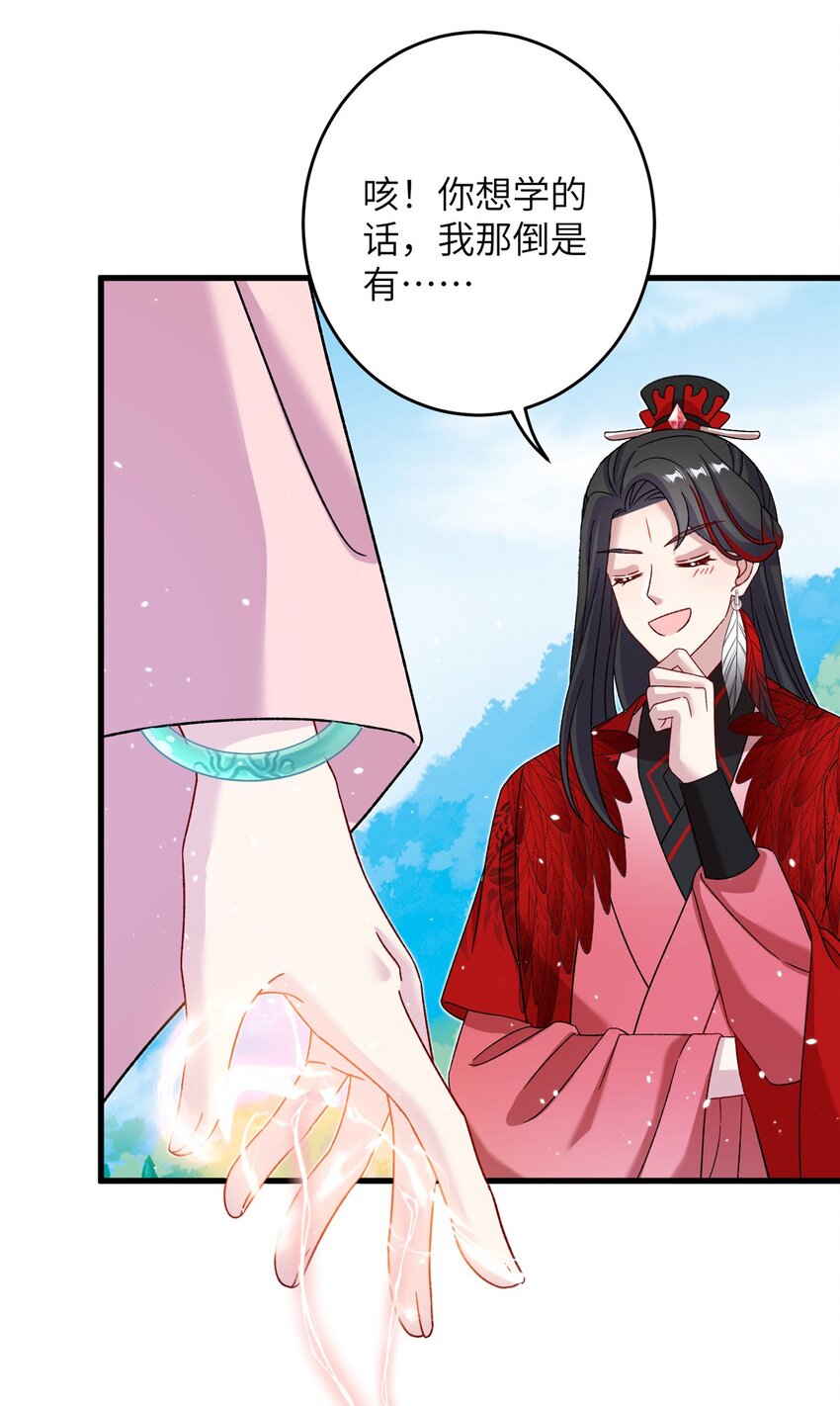 《女尊每天都在被美男迫害》62 24k纯祥瑞 第22页