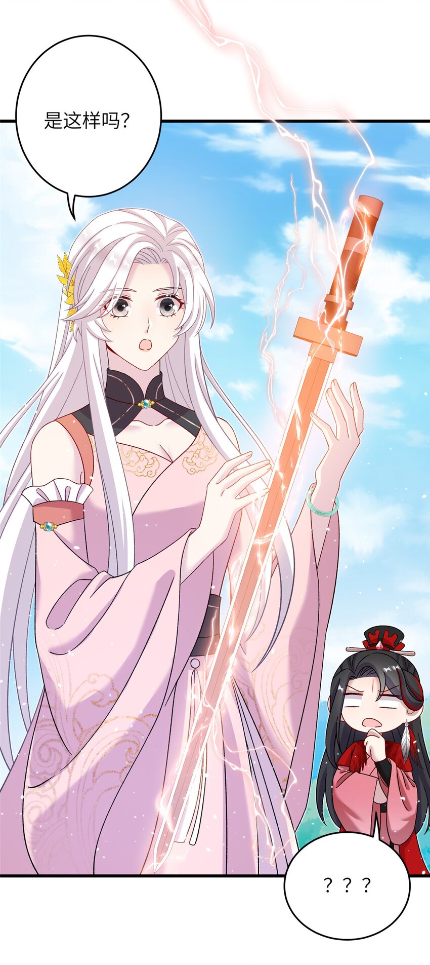 《女尊每天都在被美男迫害》62 24k纯祥瑞 第23页