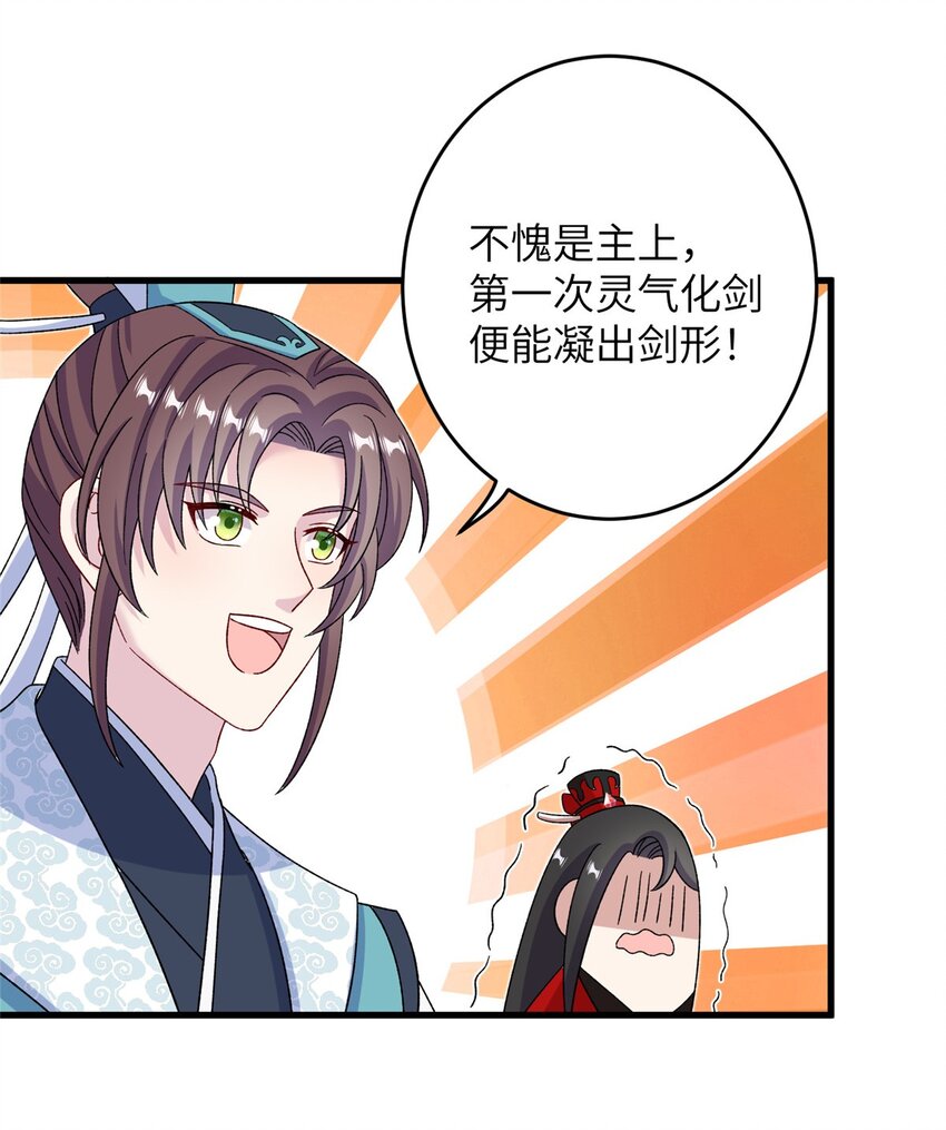 《女尊每天都在被美男迫害》62 24k纯祥瑞 第24页
