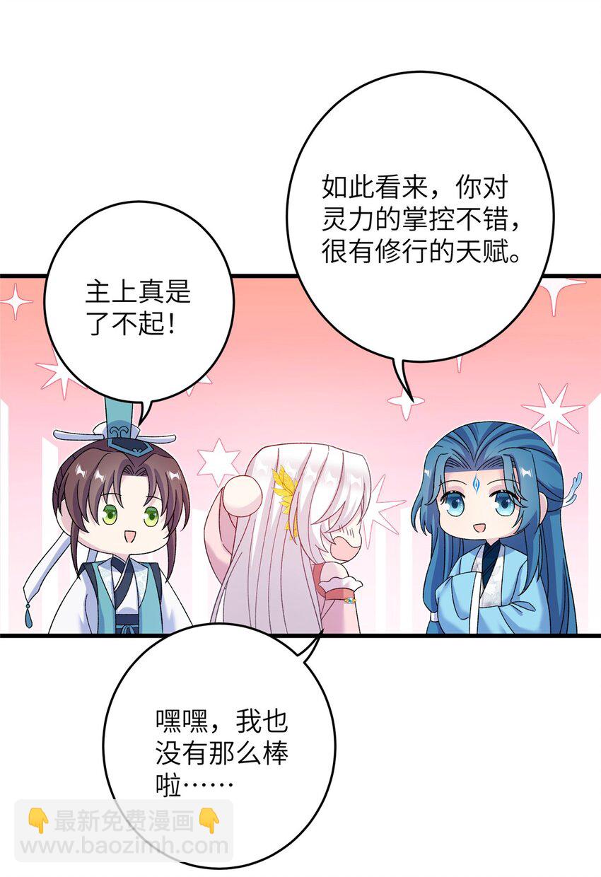 《女尊每天都在被美男迫害》62 24k纯祥瑞 第25页