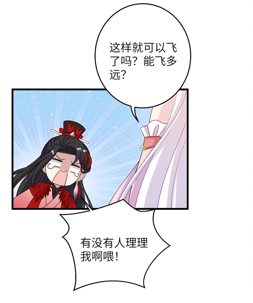 《女尊每天都在被美男迫害》62 24k纯祥瑞 第26页