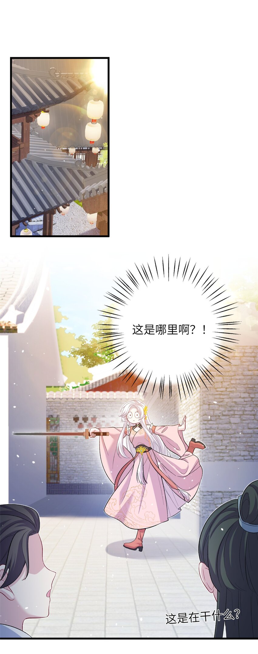 《女尊每天都在被美男迫害》62 24k纯祥瑞 第30页