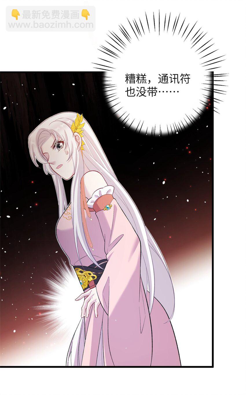 《女尊每天都在被美男迫害》62 24k纯祥瑞 第32页