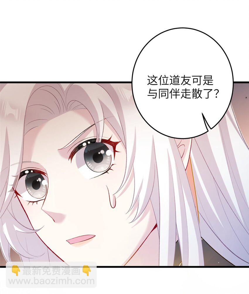 《女尊每天都在被美男迫害》62 24k纯祥瑞 第33页
