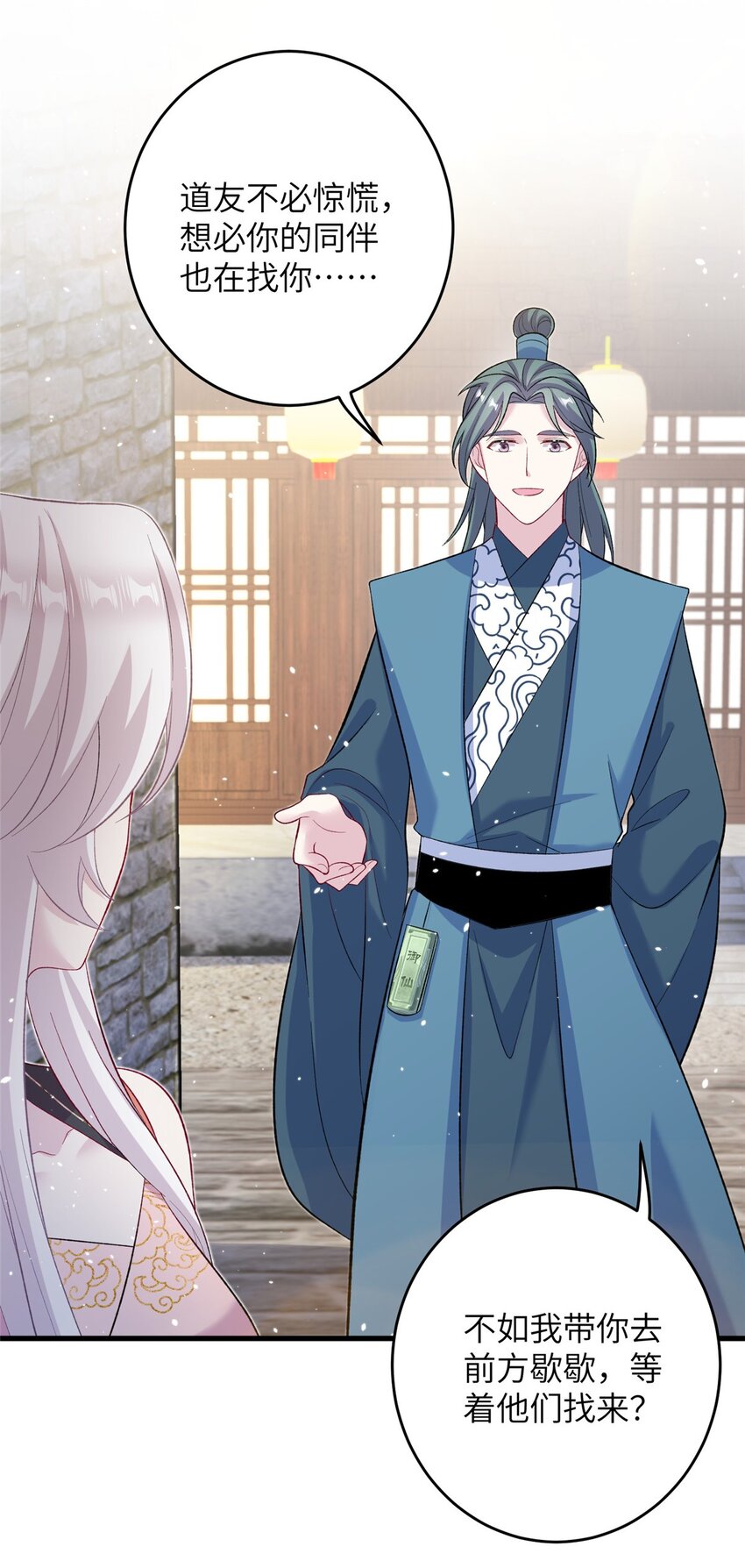 《女尊每天都在被美男迫害》62 24k纯祥瑞 第34页
