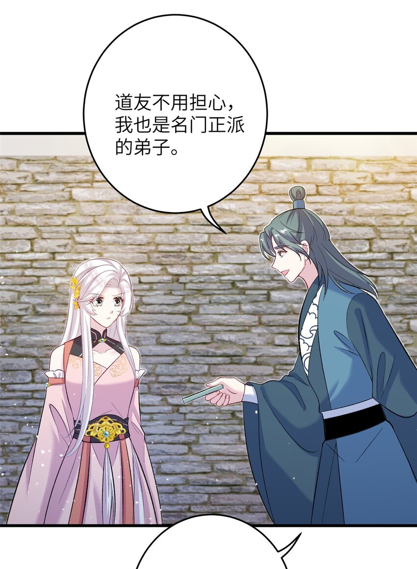 《女尊每天都在被美男迫害》62 24k纯祥瑞 第35页