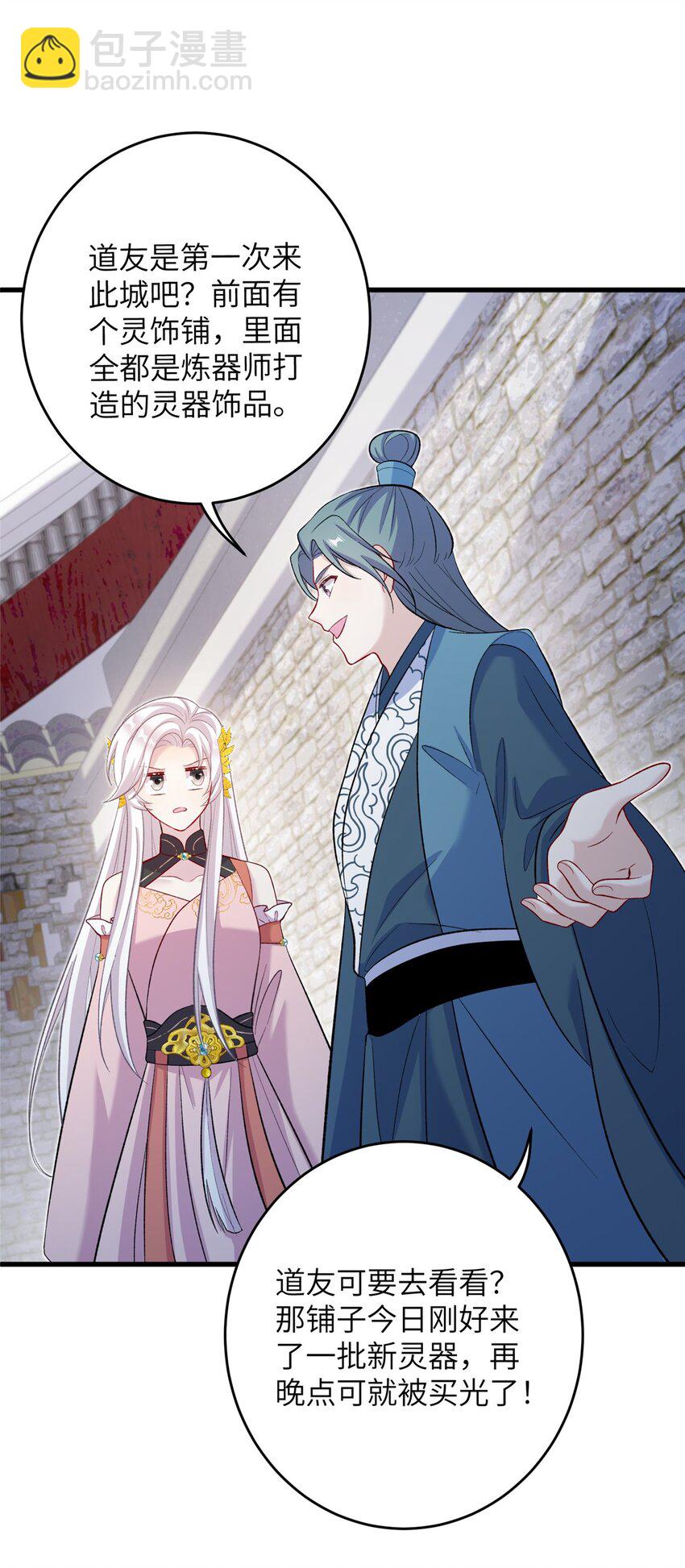 《女尊每天都在被美男迫害》62 24k纯祥瑞 第37页