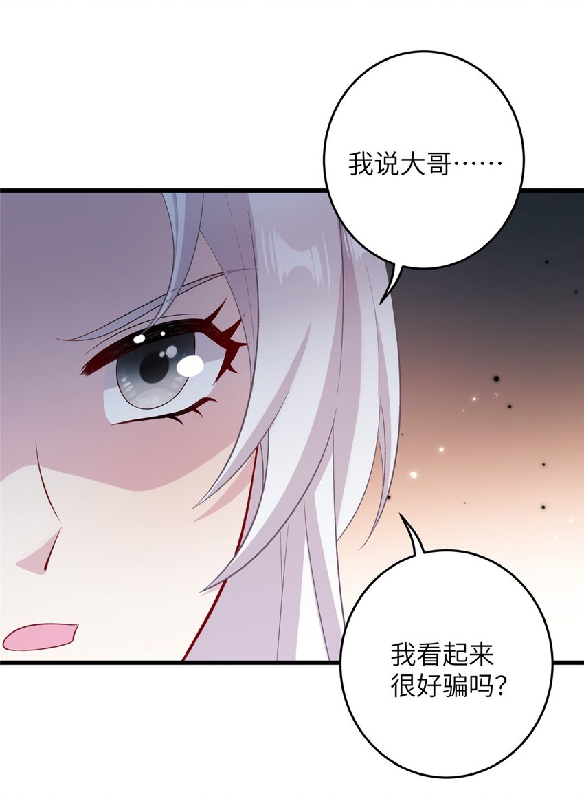 《女尊每天都在被美男迫害》62 24k纯祥瑞 第40页