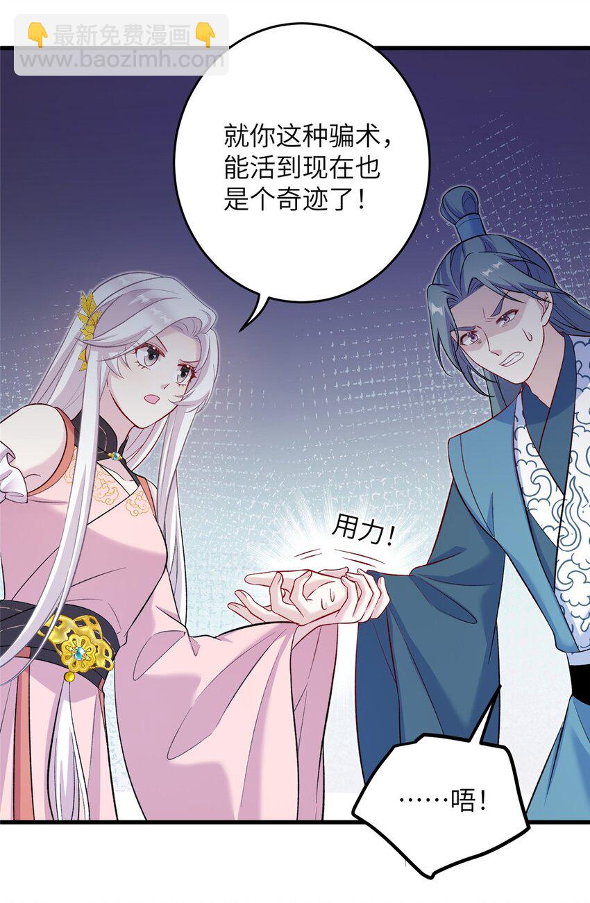 《女尊每天都在被美男迫害》62 24k纯祥瑞 第41页