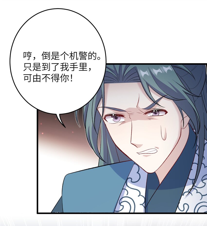 《女尊每天都在被美男迫害》62 24k纯祥瑞 第42页