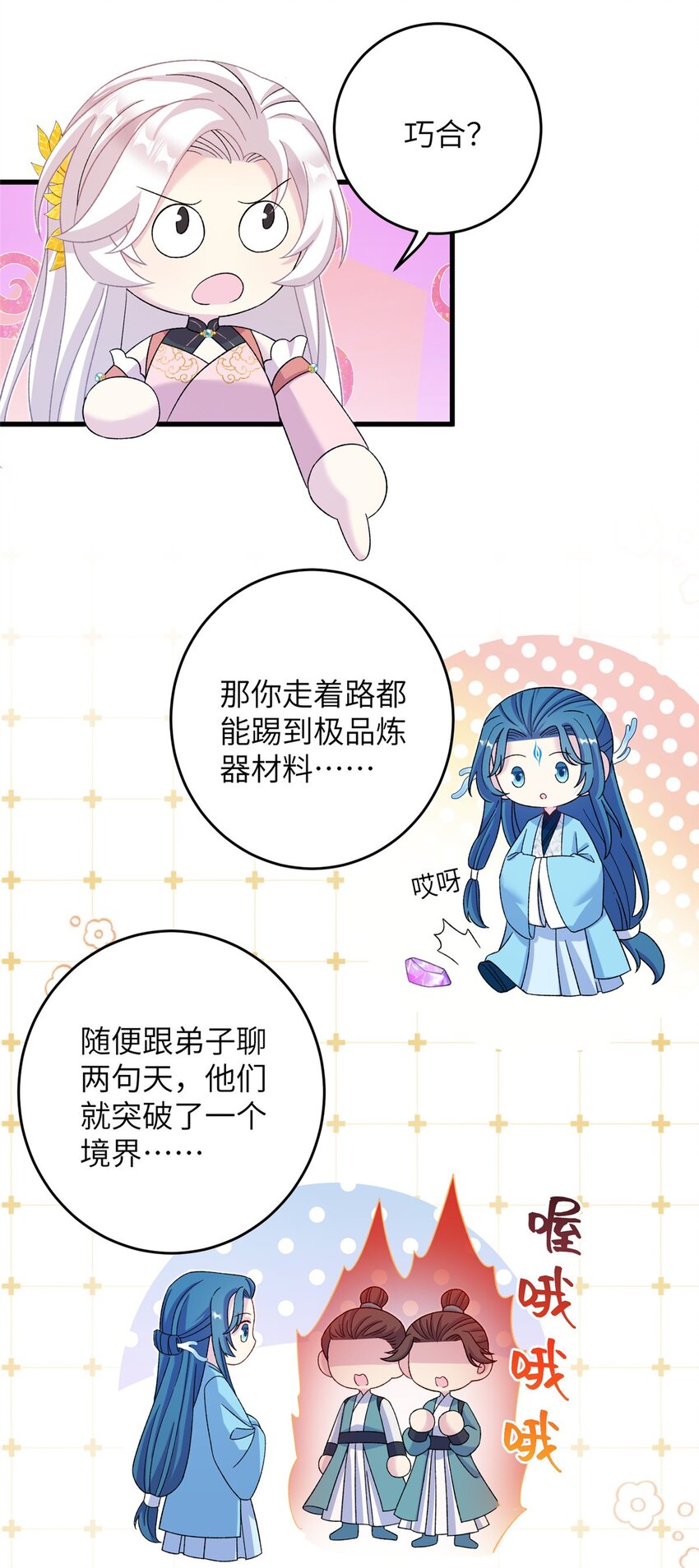《女尊每天都在被美男迫害》62 24k纯祥瑞 第6页