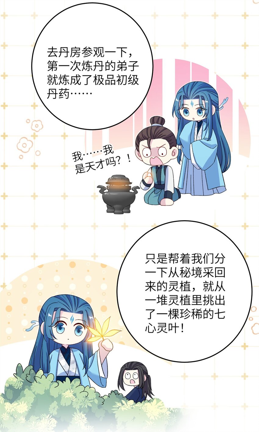 《女尊每天都在被美男迫害》62 24k纯祥瑞 第7页