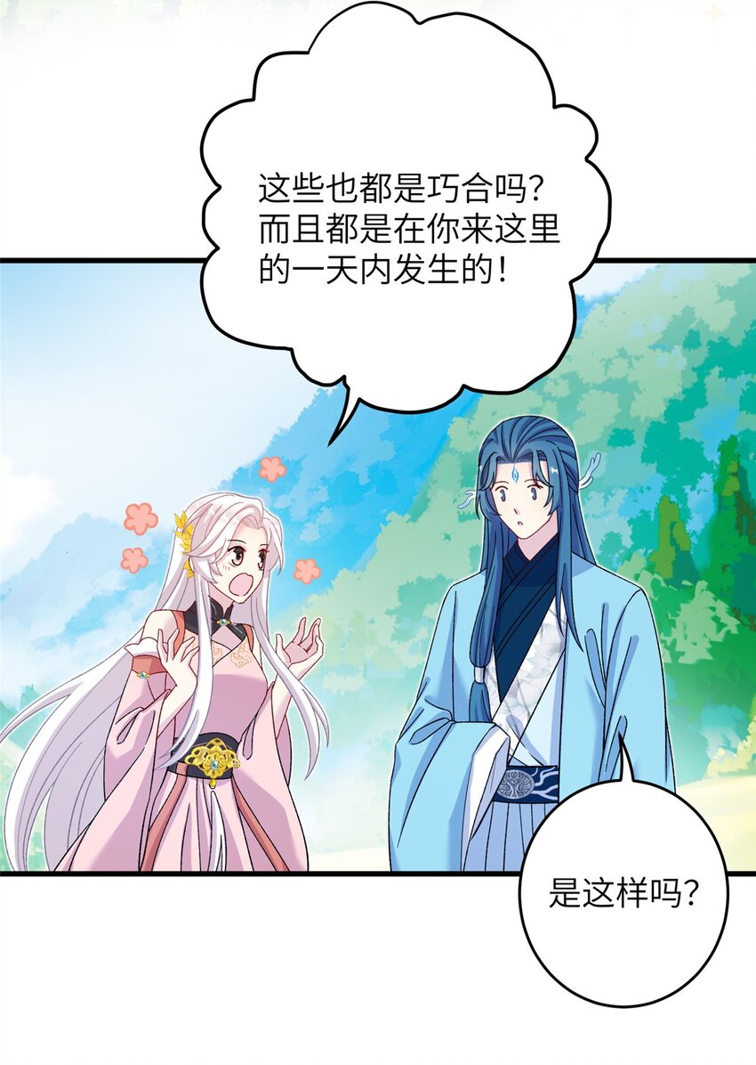 《女尊每天都在被美男迫害》62 24k纯祥瑞 第8页
