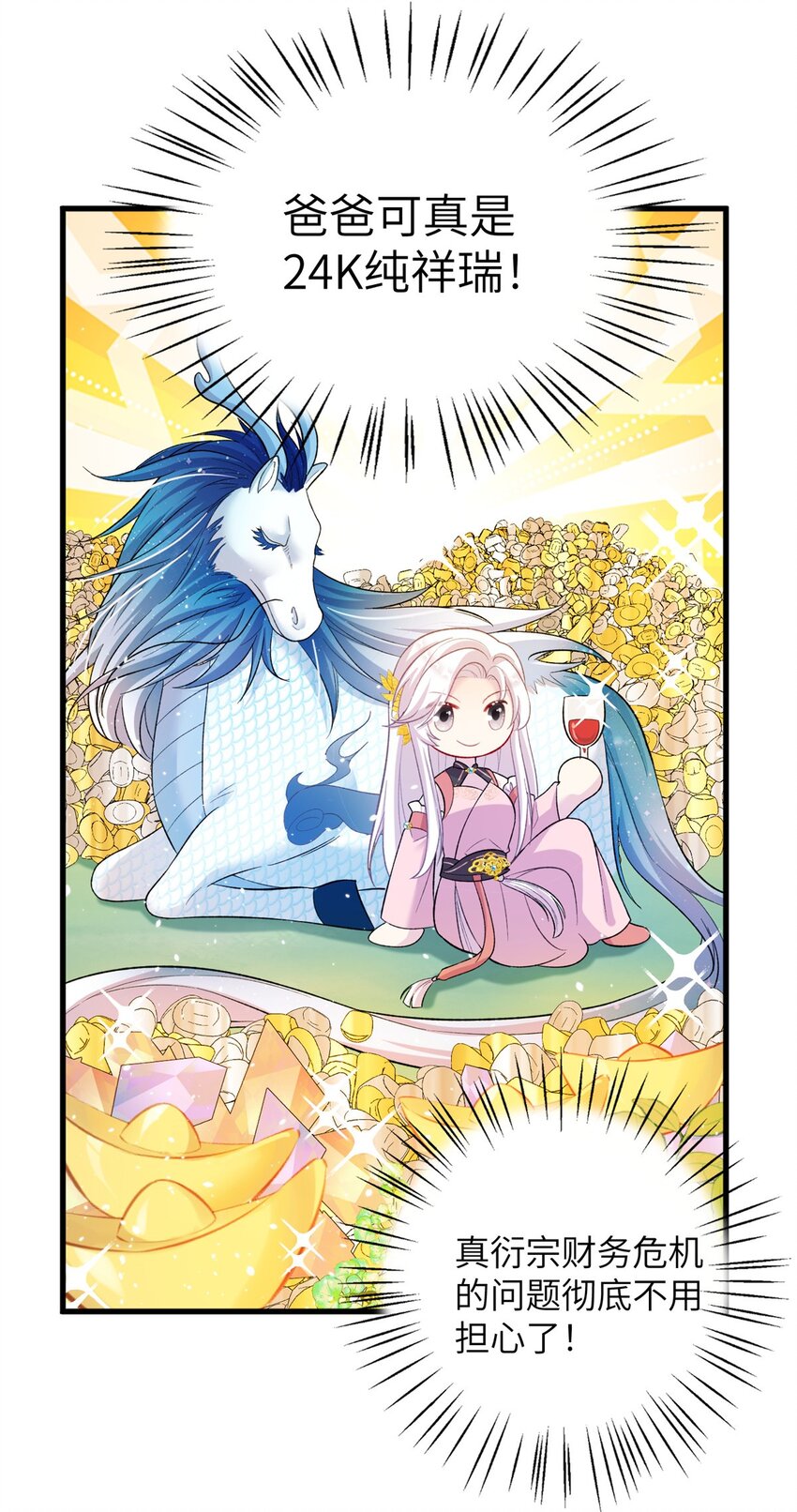 《女尊每天都在被美男迫害》62 24k纯祥瑞 第9页