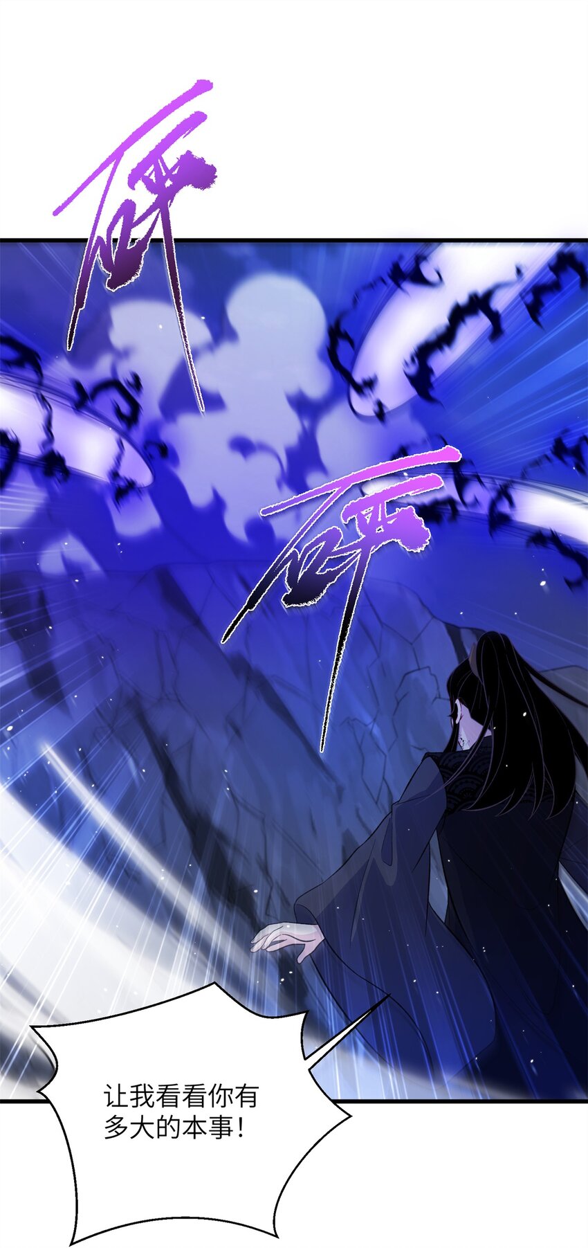 《女尊每天都在被美男迫害》67 单方面的碾压 第11页