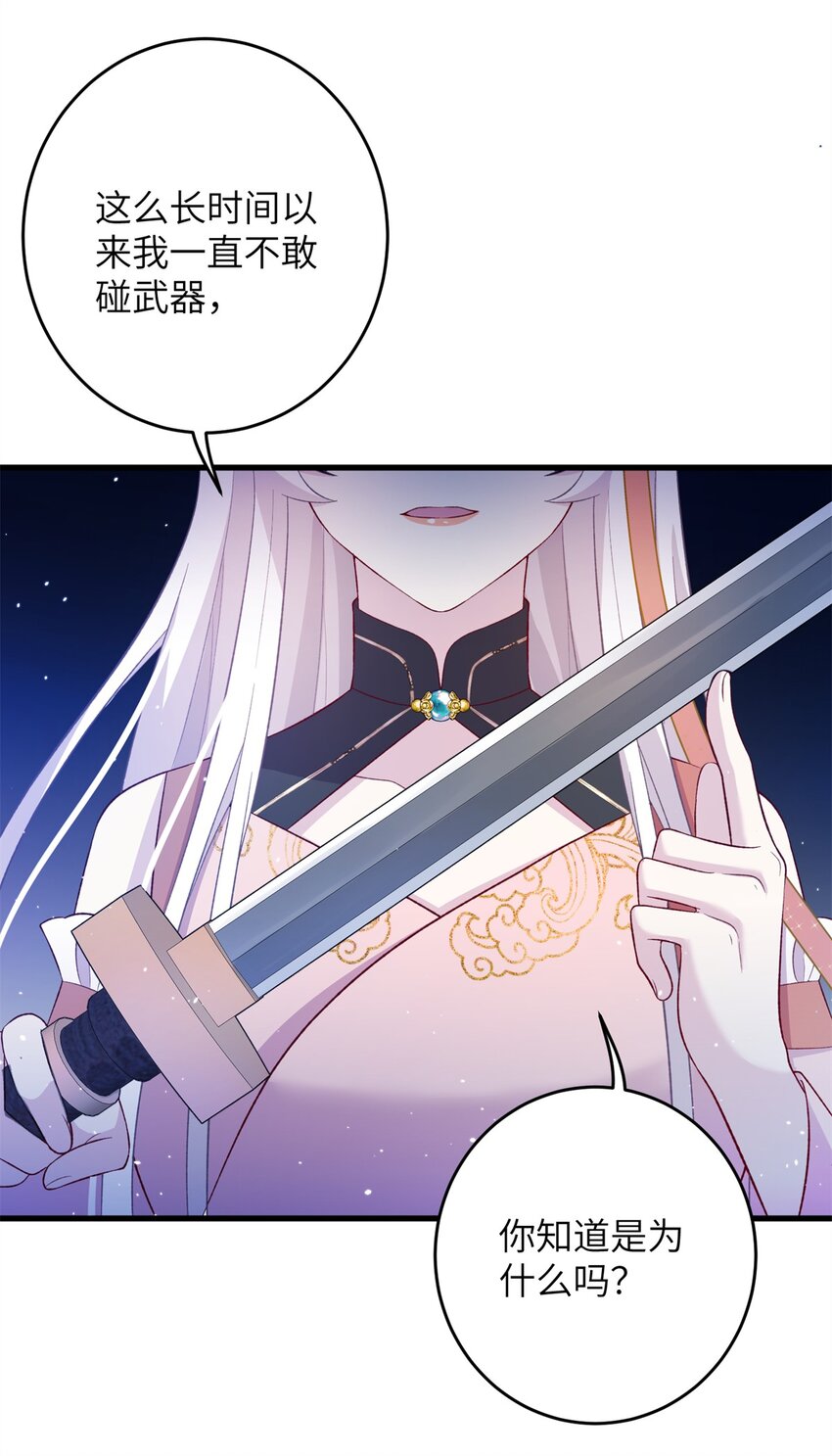 《女尊每天都在被美男迫害》67 单方面的碾压 第14页