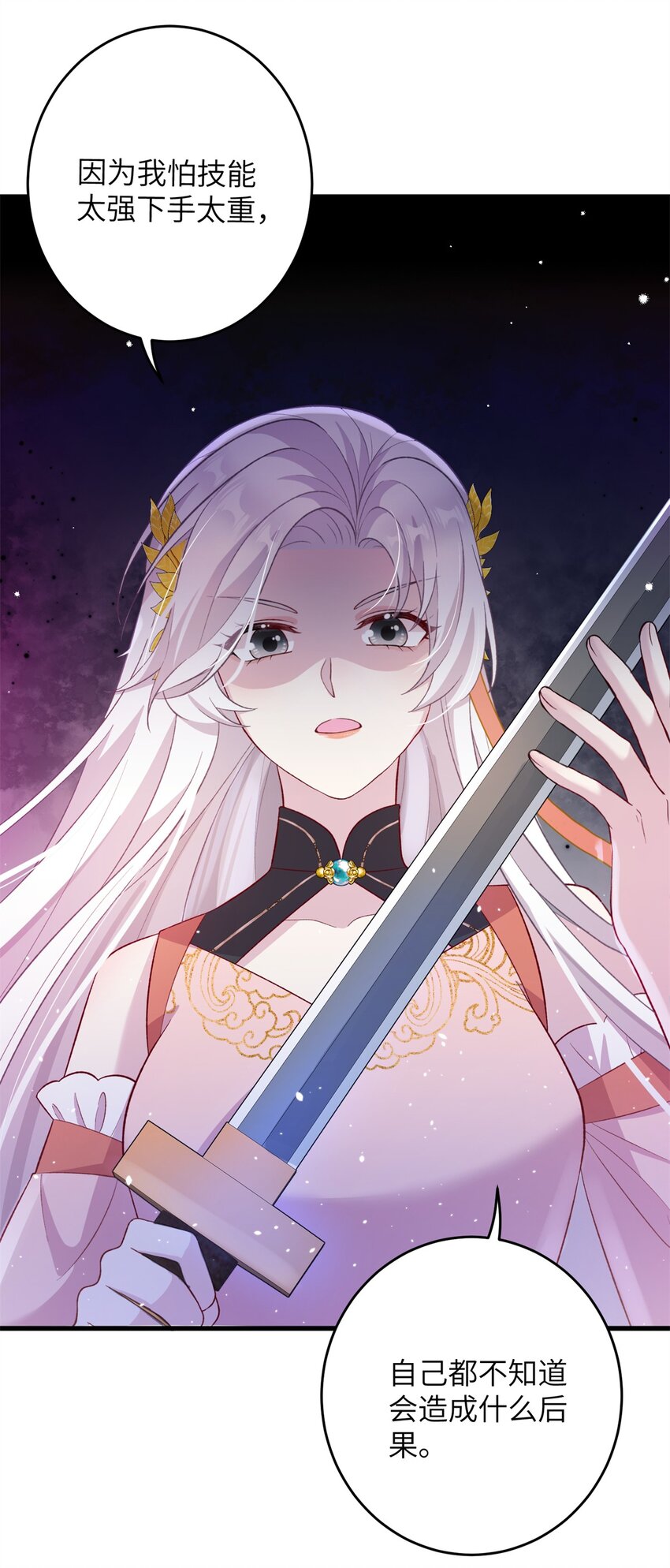 《女尊每天都在被美男迫害》67 单方面的碾压 第15页