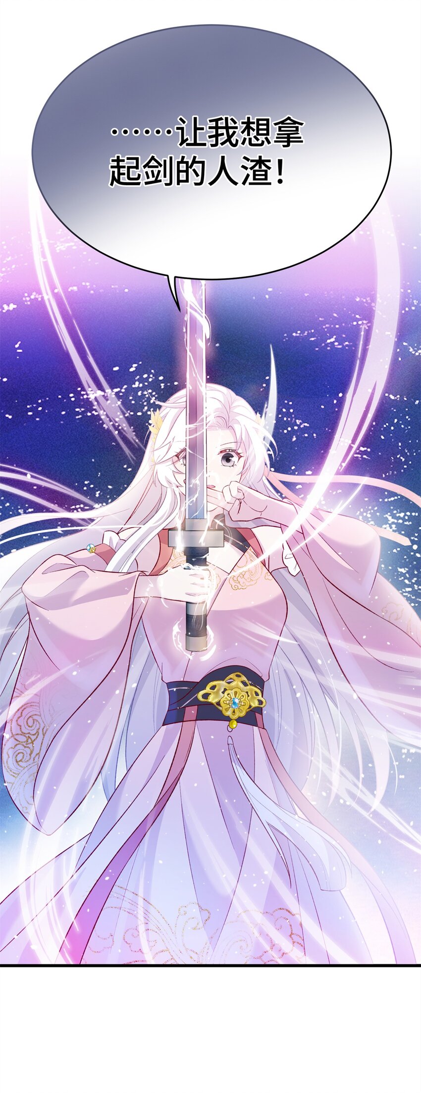 《女尊每天都在被美男迫害》67 单方面的碾压 第17页