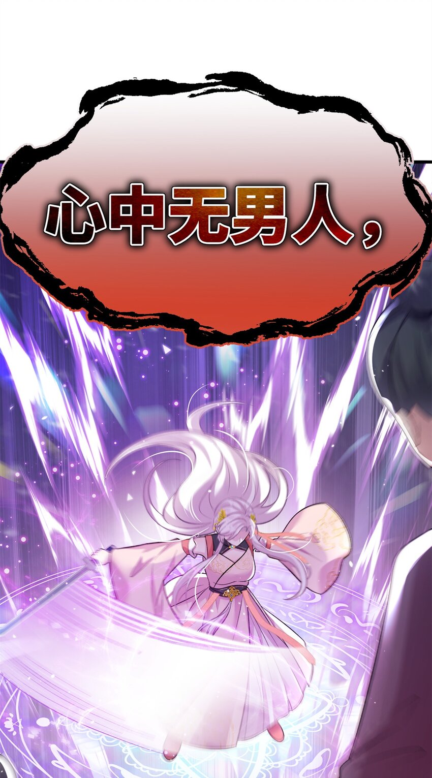 《女尊每天都在被美男迫害》67 单方面的碾压 第22页