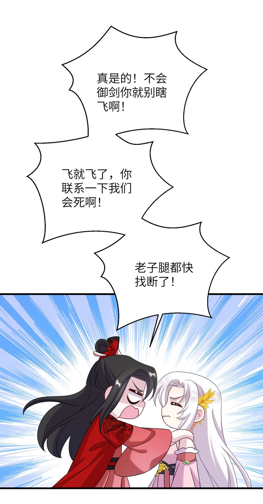 《女尊每天都在被美男迫害》67 单方面的碾压 第33页