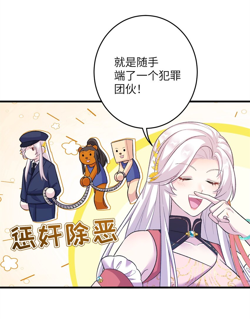《女尊每天都在被美男迫害》67 单方面的碾压 第40页
