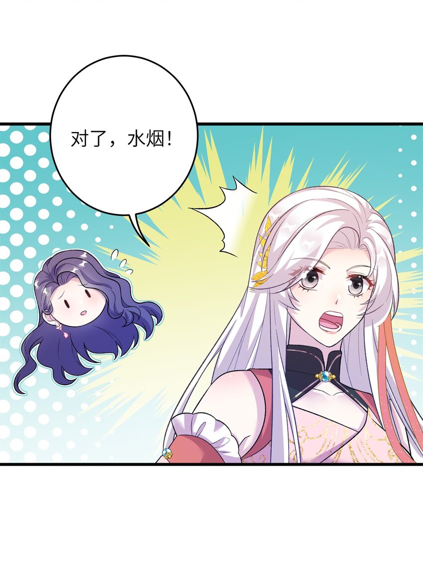 《女尊每天都在被美男迫害》67 单方面的碾压 第41页