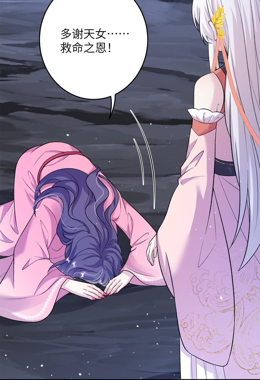 《女尊每天都在被美男迫害》67 单方面的碾压 第44页