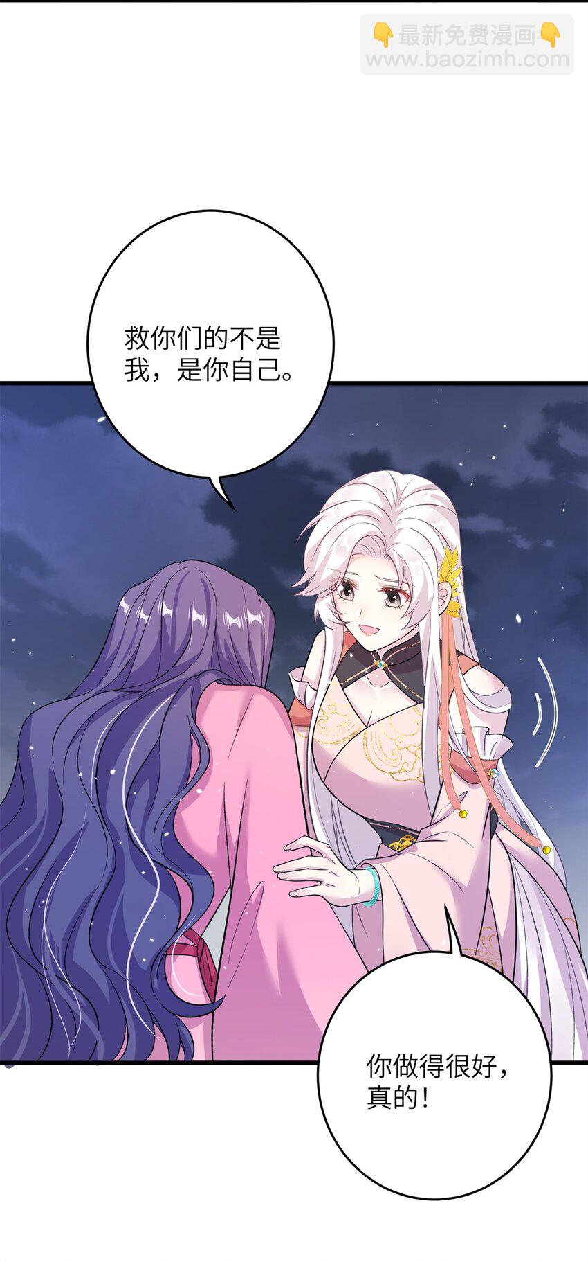 《女尊每天都在被美男迫害》67 单方面的碾压 第45页