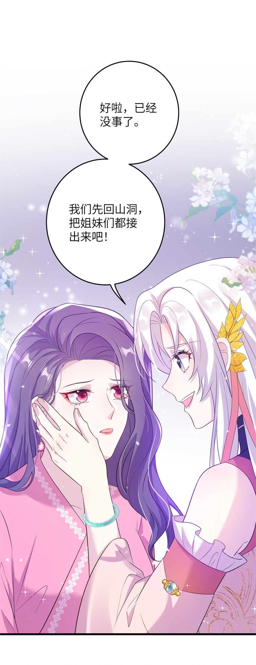 《女尊每天都在被美男迫害》67 单方面的碾压 第48页