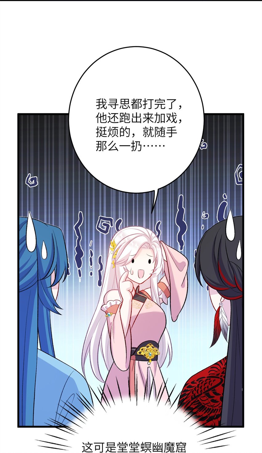 《女尊每天都在被美男迫害》68 犯罪名册 第11页