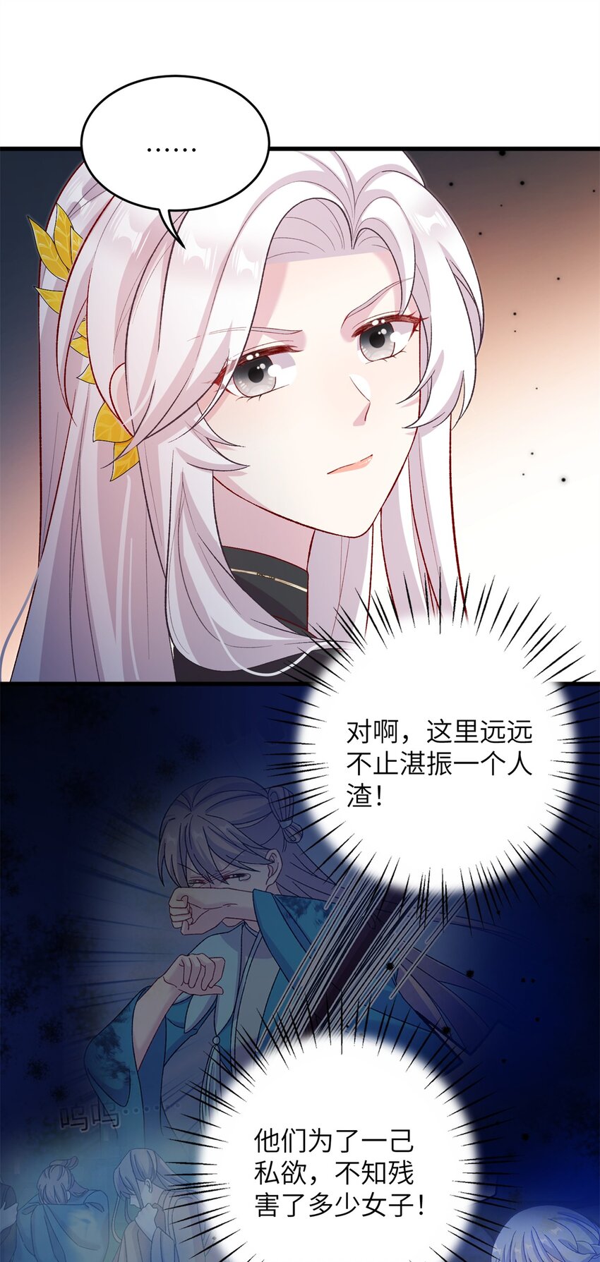 《女尊每天都在被美男迫害》68 犯罪名册 第17页