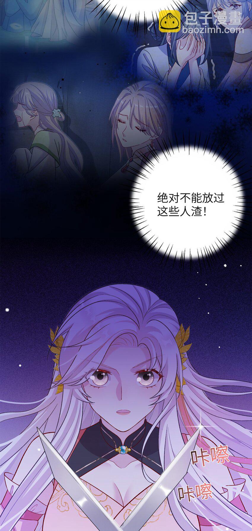 《女尊每天都在被美男迫害》68 犯罪名册 第18页