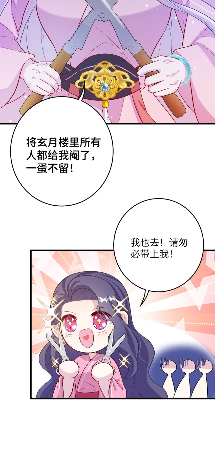 《女尊每天都在被美男迫害》68 犯罪名册 第19页