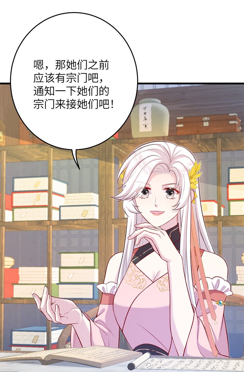 《女尊每天都在被美男迫害》68 犯罪名册 第21页