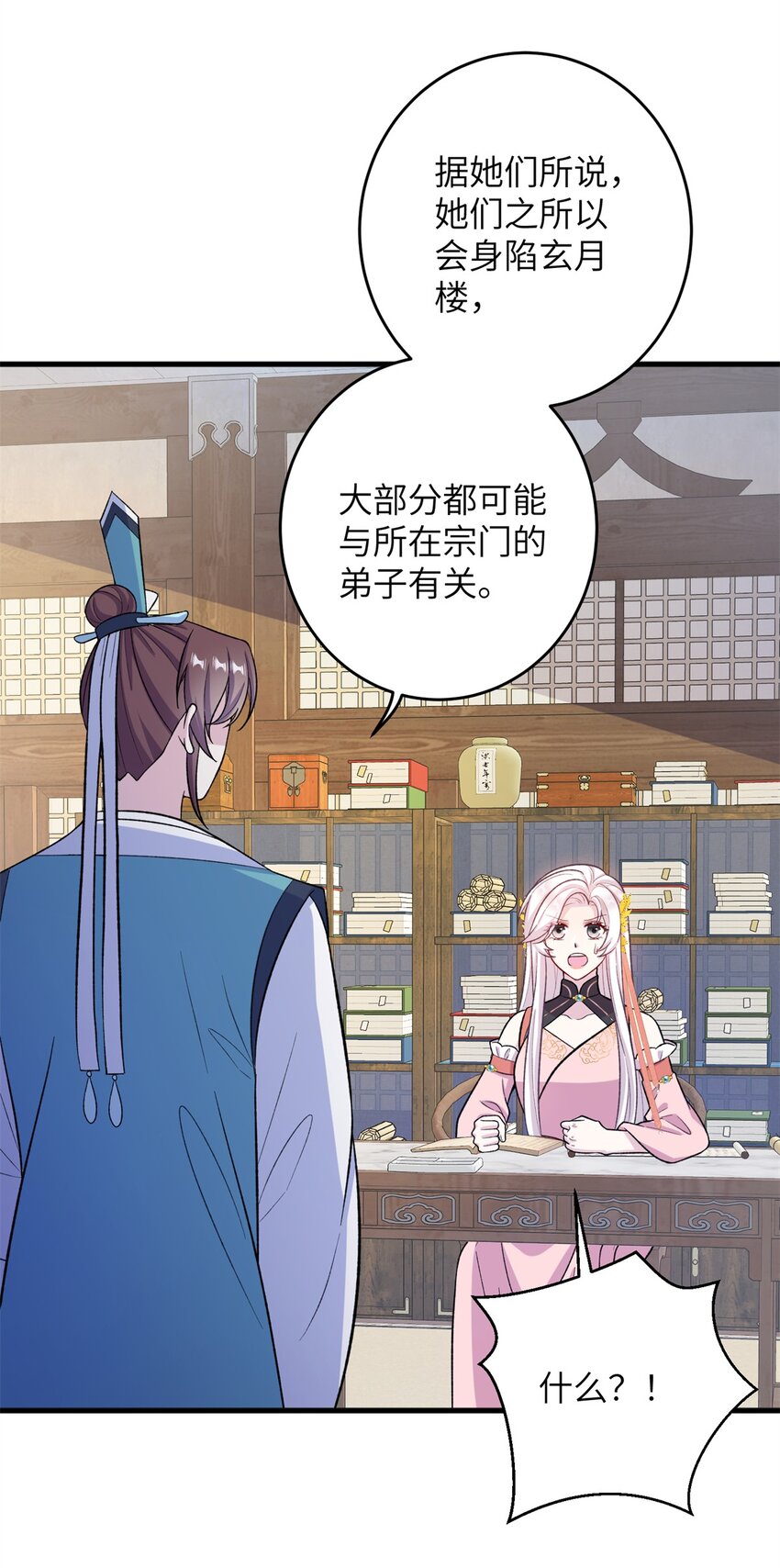 《女尊每天都在被美男迫害》68 犯罪名册 第23页