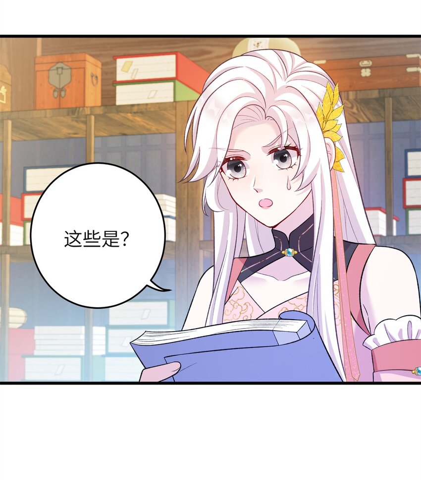 《女尊每天都在被美男迫害》68 犯罪名册 第25页