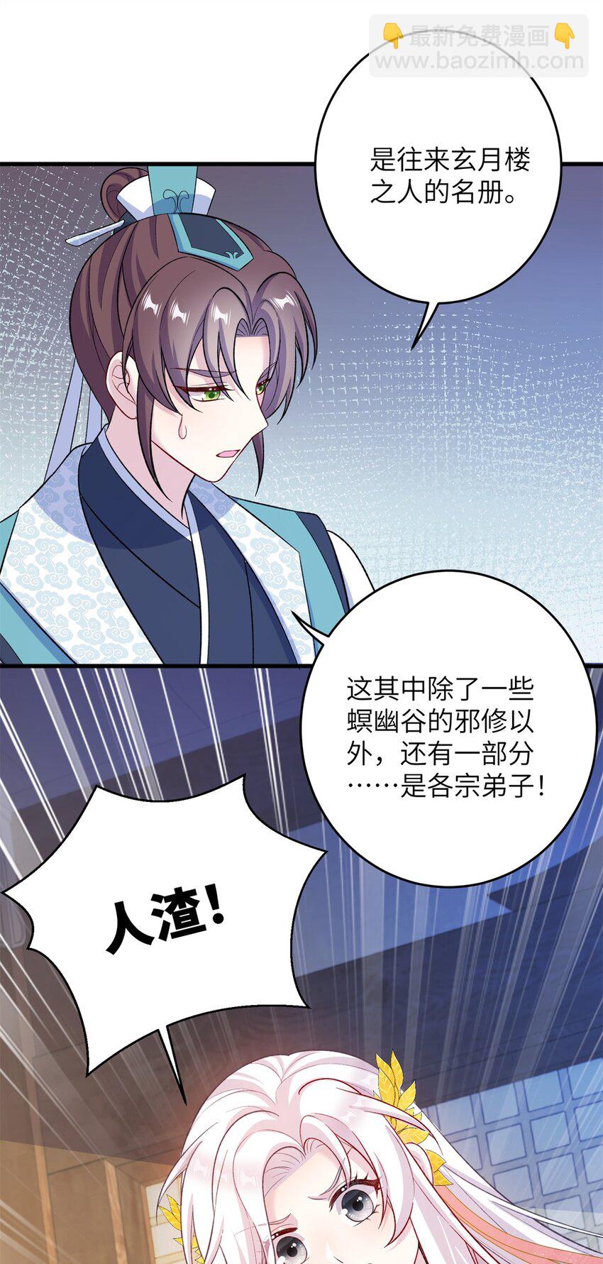 《女尊每天都在被美男迫害》68 犯罪名册 第26页