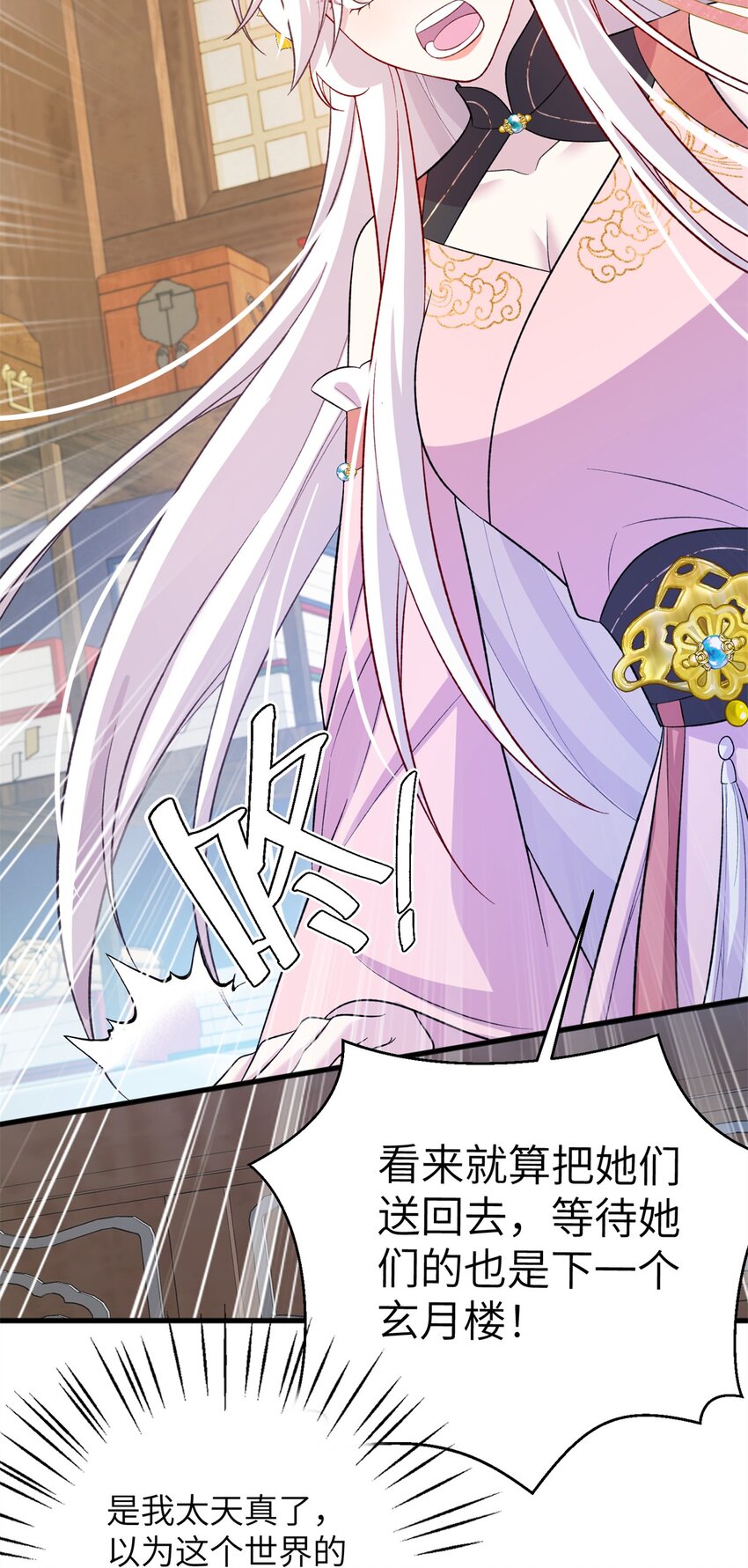 《女尊每天都在被美男迫害》68 犯罪名册 第27页