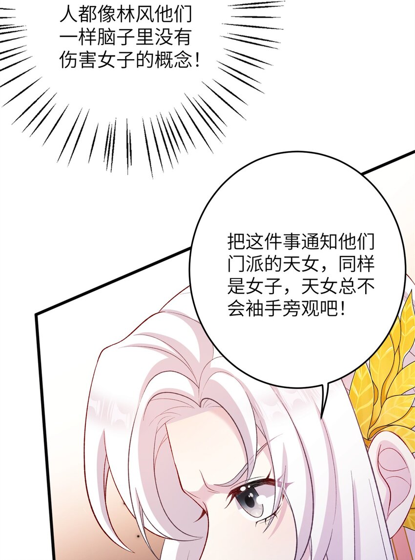 《女尊每天都在被美男迫害》68 犯罪名册 第28页