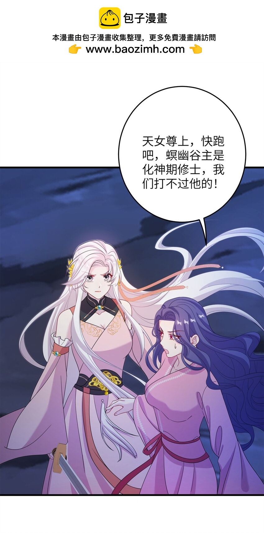 《女尊每天都在被美男迫害》68 犯罪名册 第2页