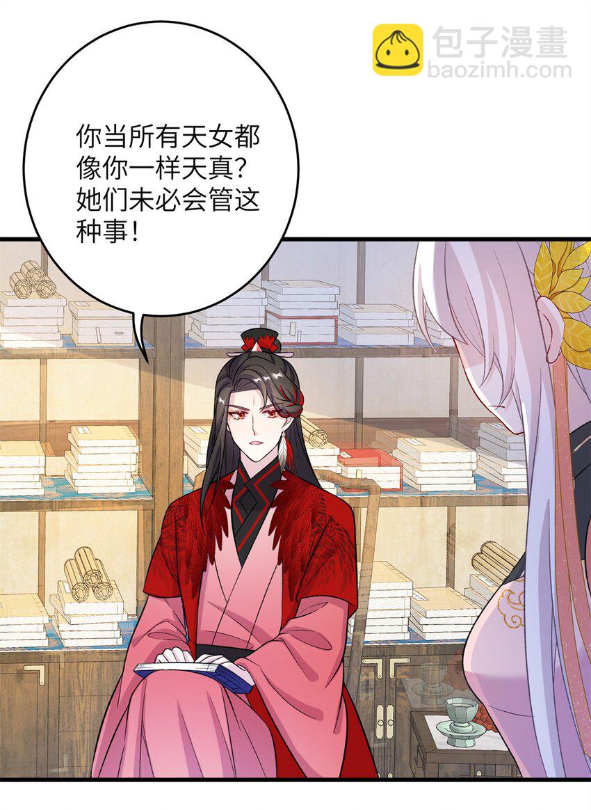 《女尊每天都在被美男迫害》68 犯罪名册 第30页