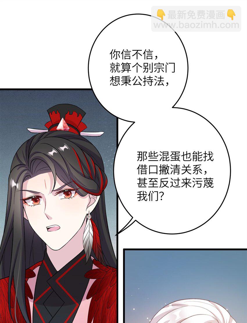 《女尊每天都在被美男迫害》68 犯罪名册 第31页