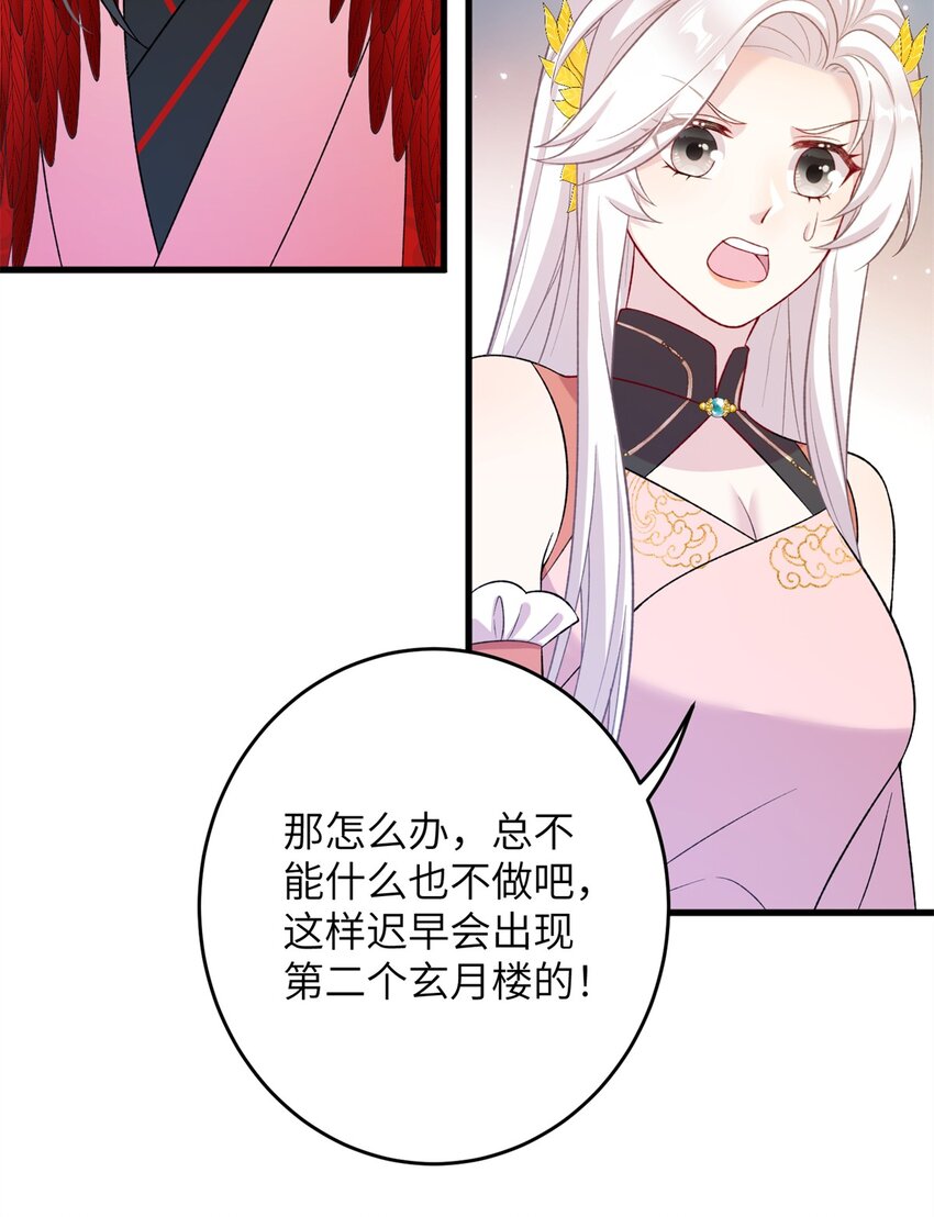 《女尊每天都在被美男迫害》68 犯罪名册 第32页