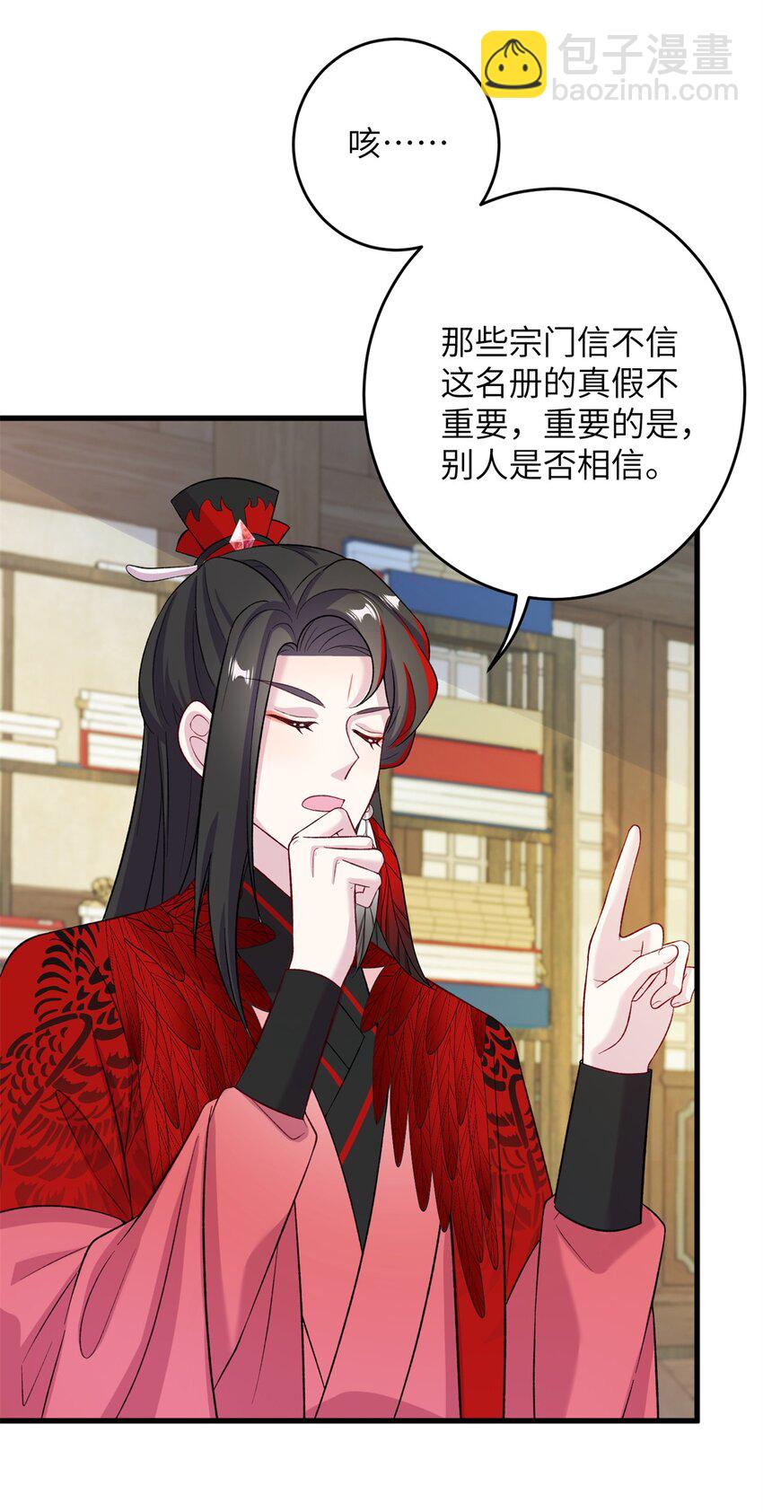 《女尊每天都在被美男迫害》68 犯罪名册 第37页