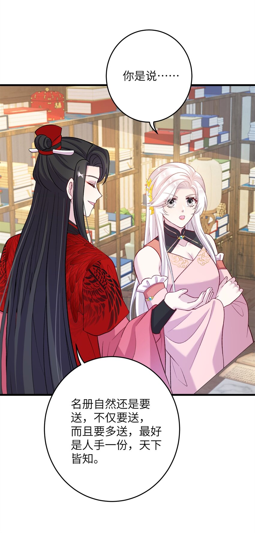 《女尊每天都在被美男迫害》68 犯罪名册 第38页